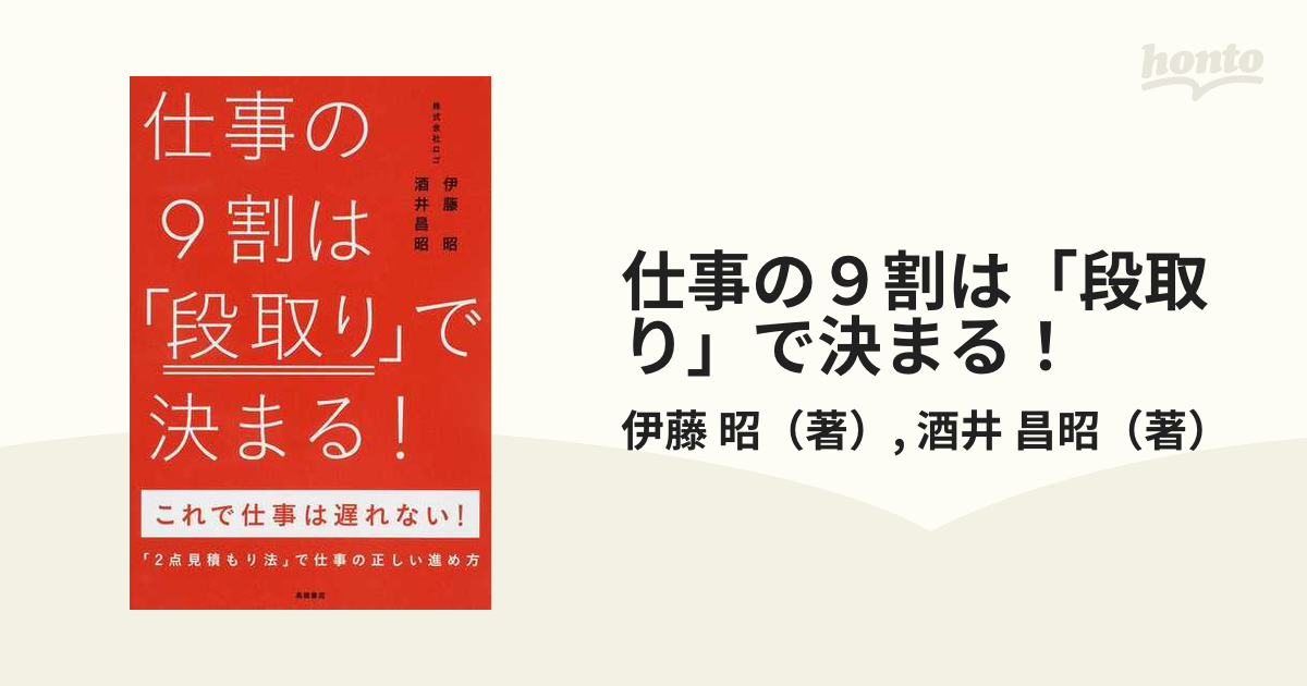 仕事の9割は「段取り」で決まる! - ビジネス・経済