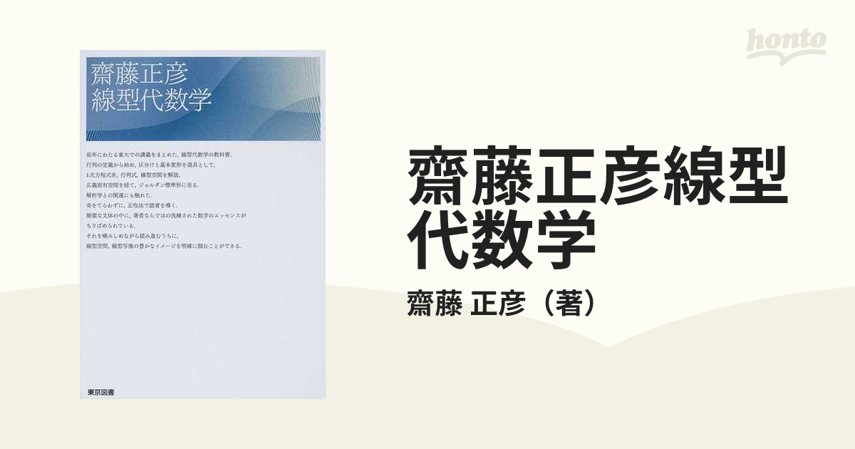 微分積分教科書 斎藤正彦著