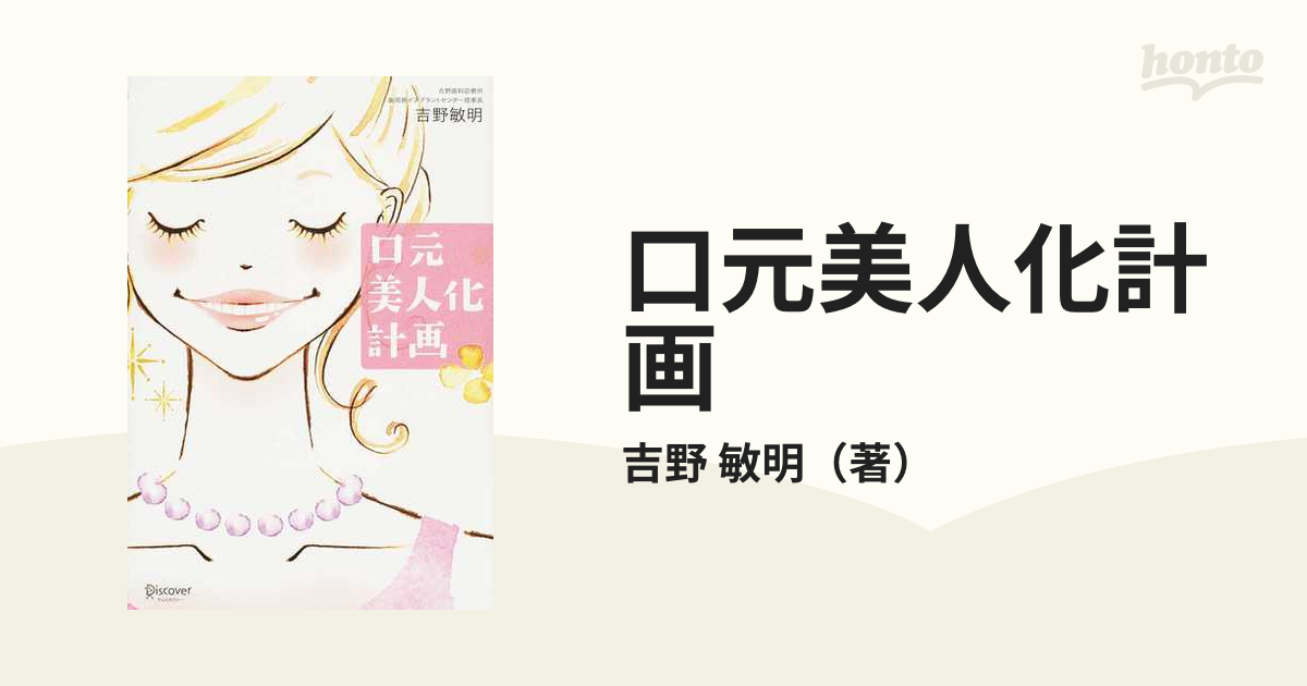 口元美人化計画 - 女性情報誌