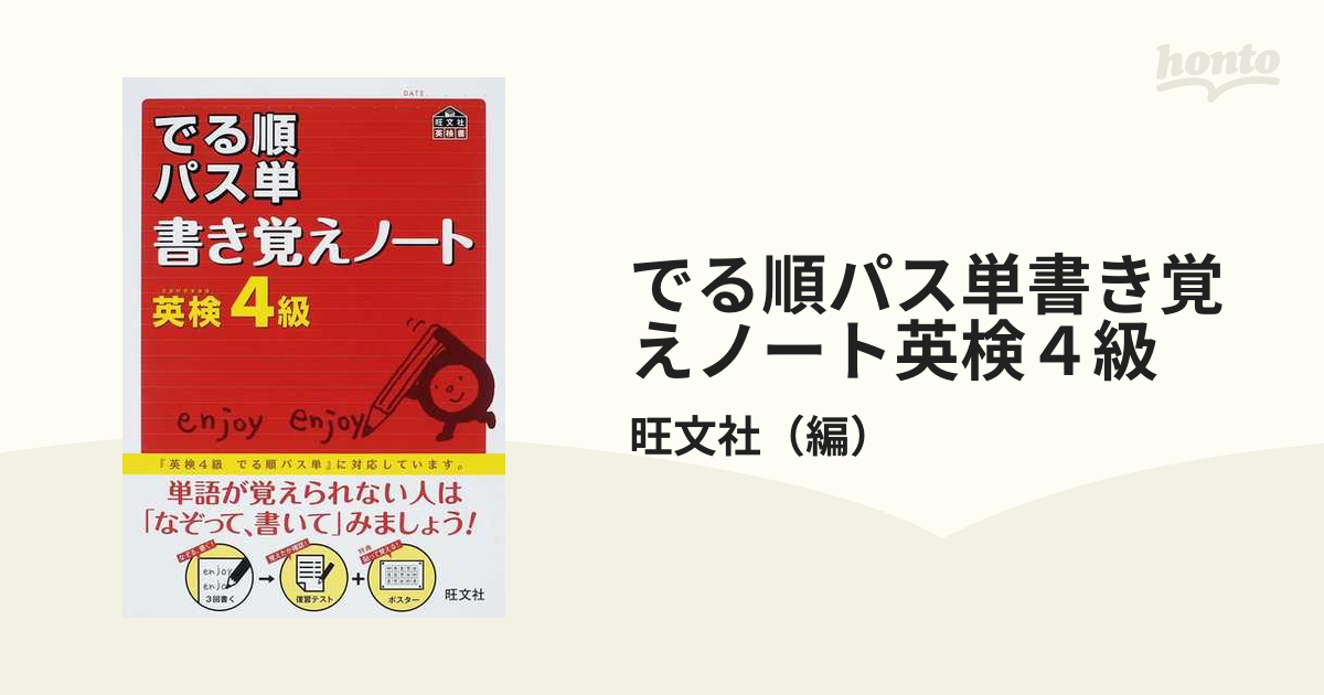 でる順パス単英検3級 文部科学省後援 - 語学・辞書・学習参考書