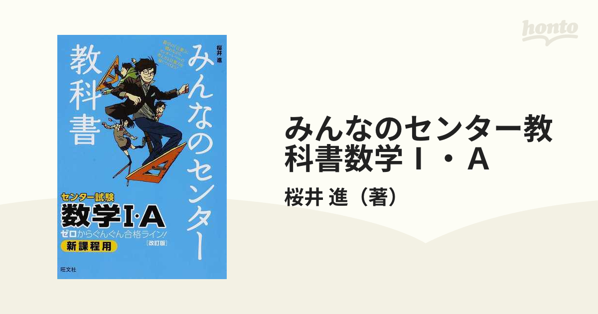 数学Ⅰ・A ゼロからぐんぐん合格ライン! 改訂版 今季一番 - ノン