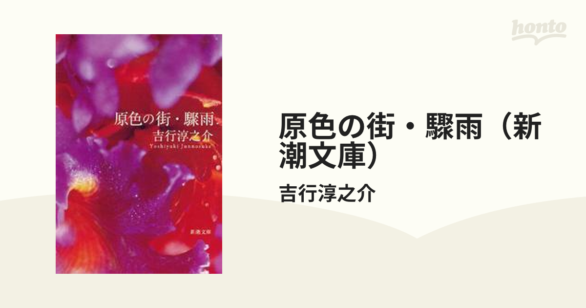 文芸界のドン・ファン」吉行淳之介が描く、いびつで妖しい恋愛