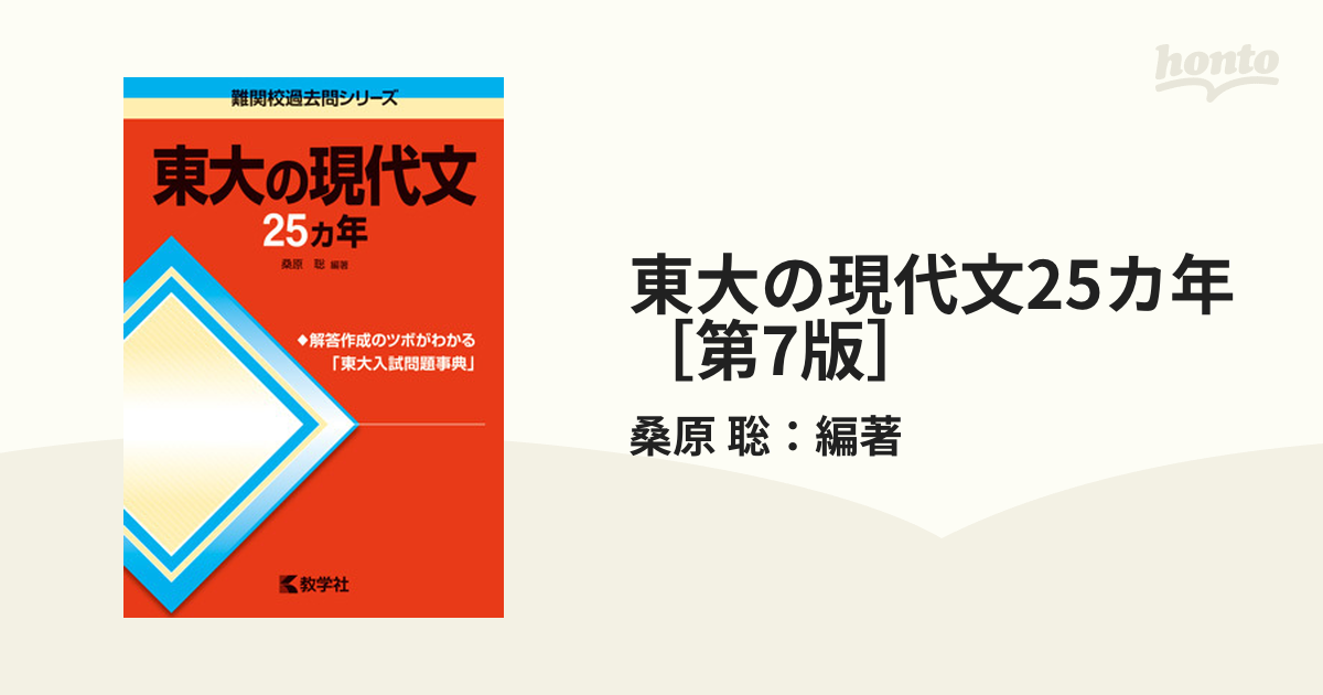 教学社 東大の現代文25カ年 難関校過去問シリーズ 赤本