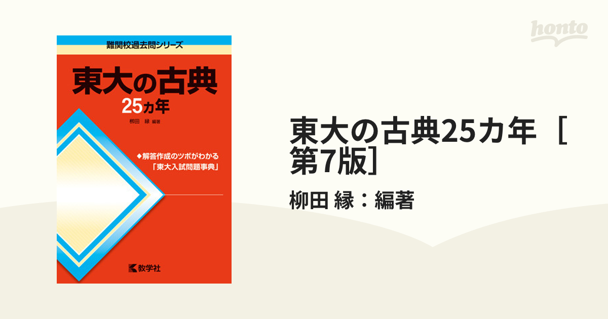 東大の古典25ヵ年