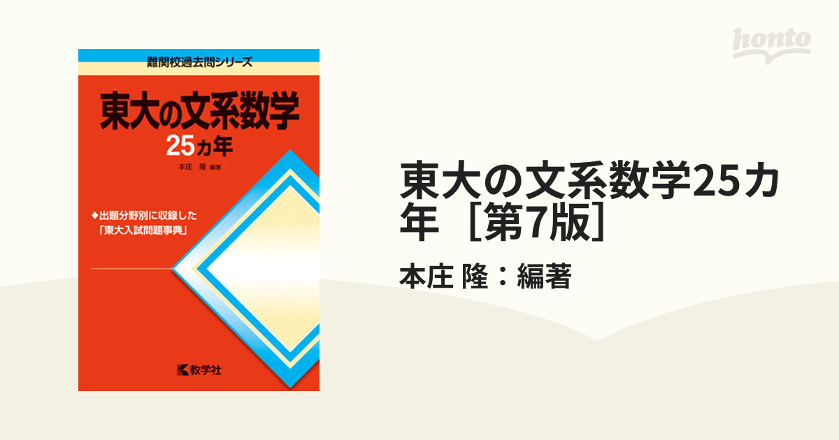 東大過去問 文系