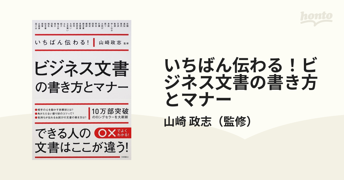 ビジネス文書の書き方 - ビジネス