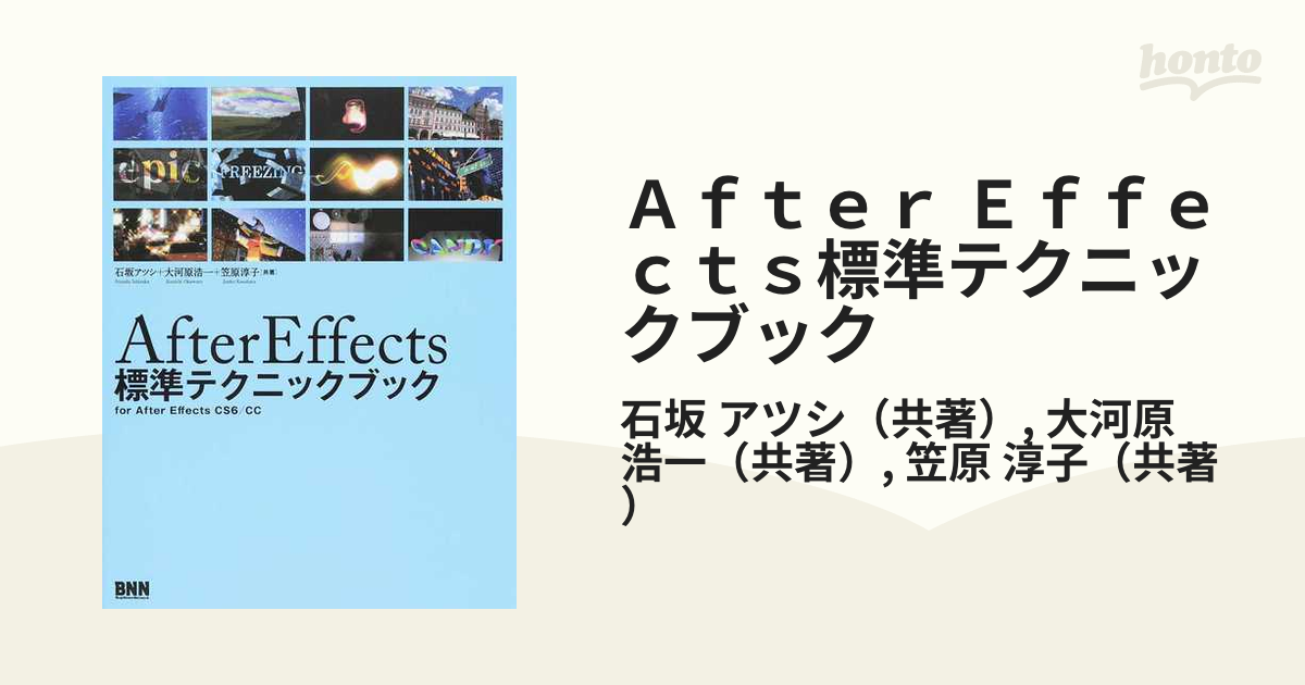 10周年記念イベントが After Effects 標準テクニックブック