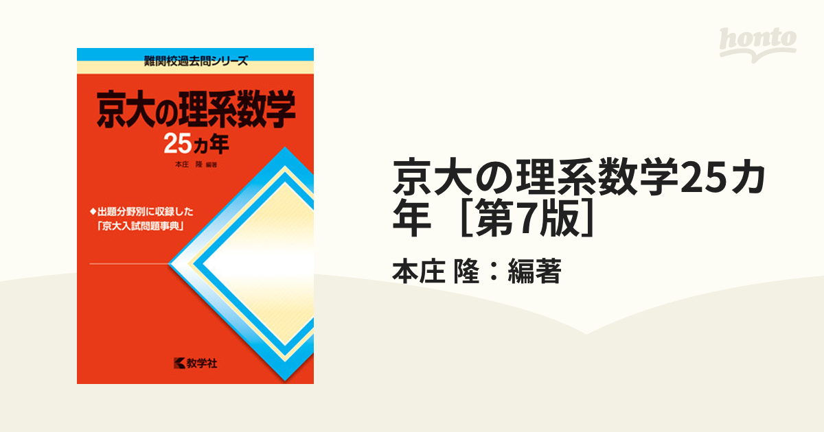 超大特価 京大の物理25カ年 本