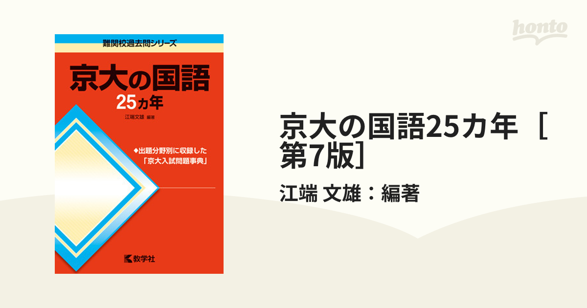 京大の国語27カ年 - その他