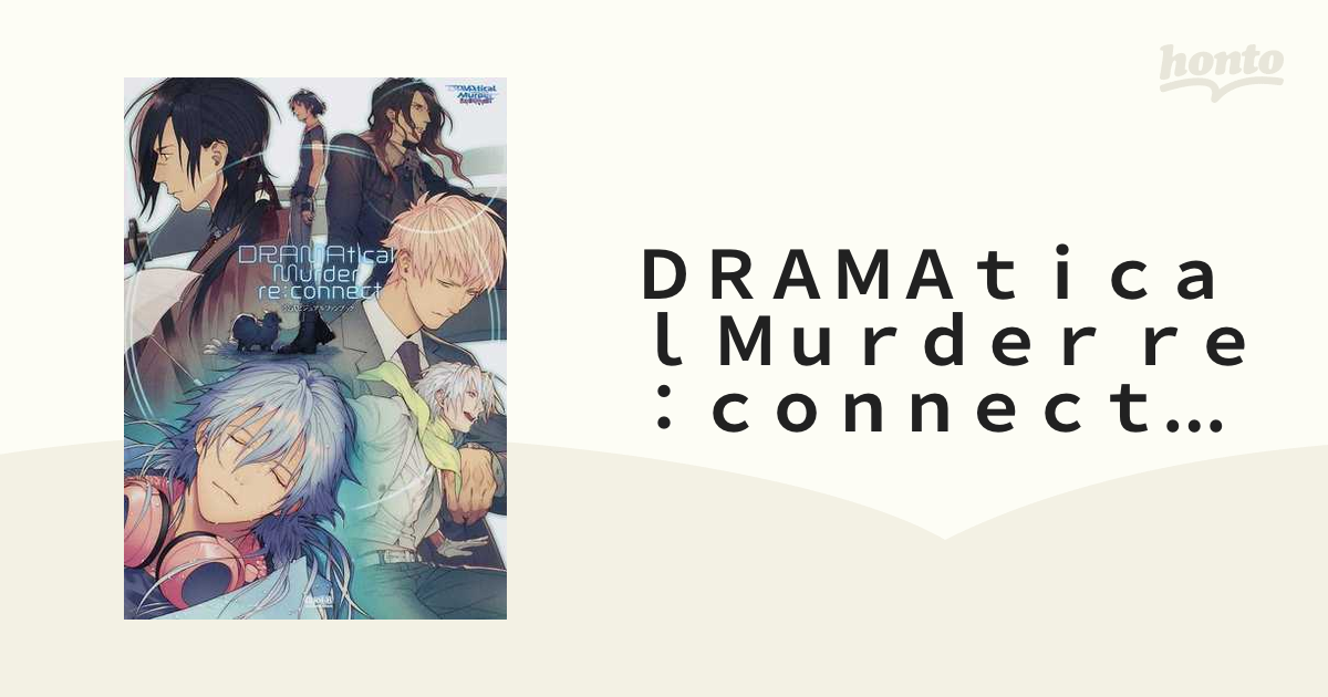 ＤＲＡＭＡｔｉｃａｌ Ｍｕｒｄｅｒ ｒｅ：ｃｏｎｎｅｃｔ公式