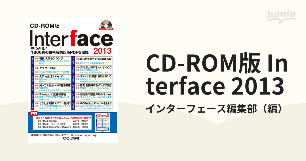 Interface CD-ROM版 インターフェース 2013 villededakar.sn
