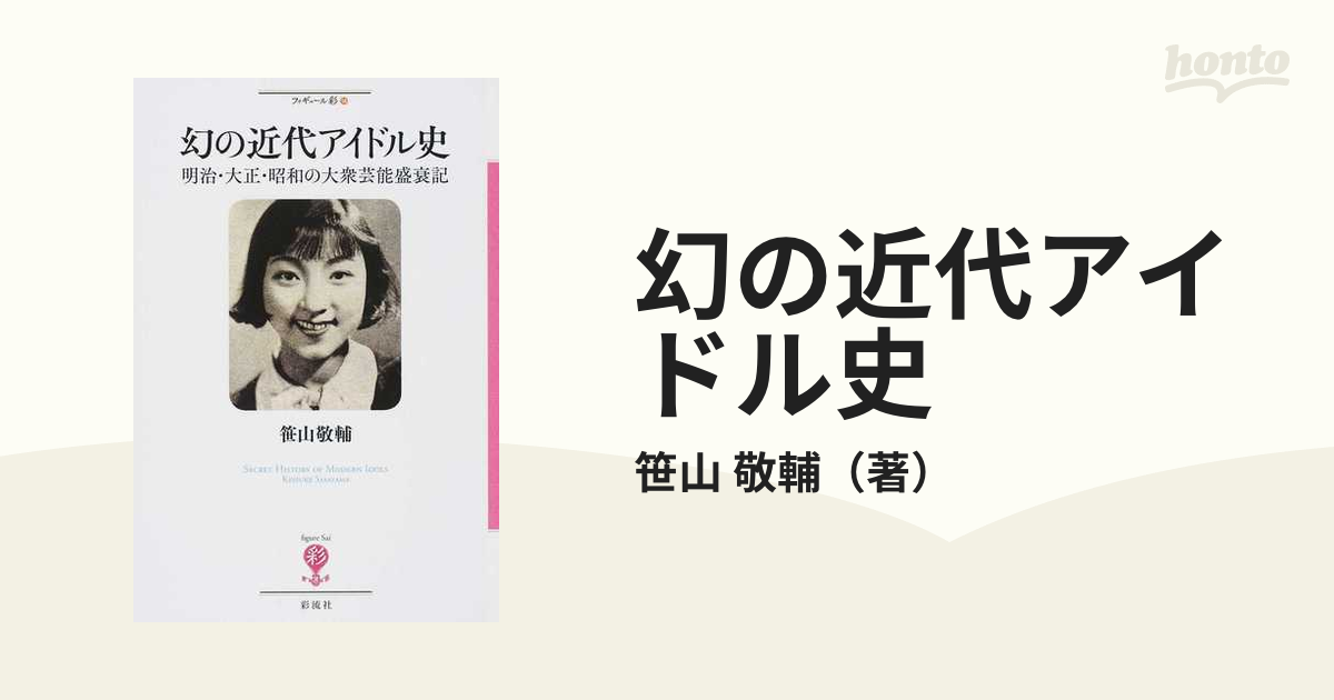 演技術の日本近代 [本]