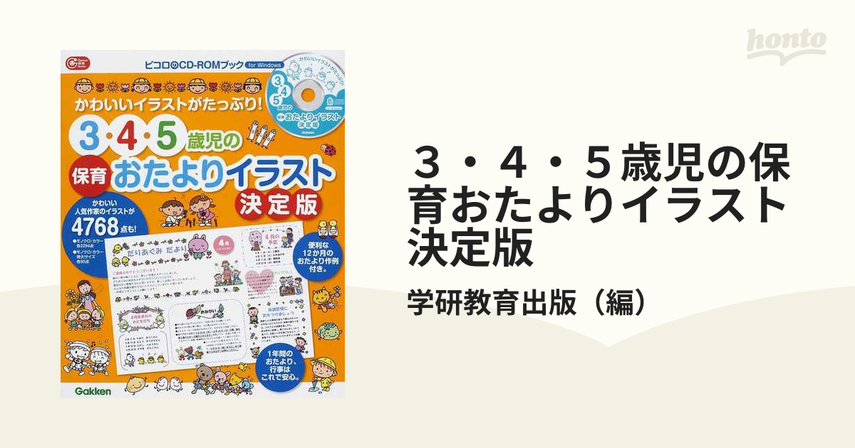 ３・４・５歳児の保育おたよりイラスト決定版 かわいいイラストがたっぷり！