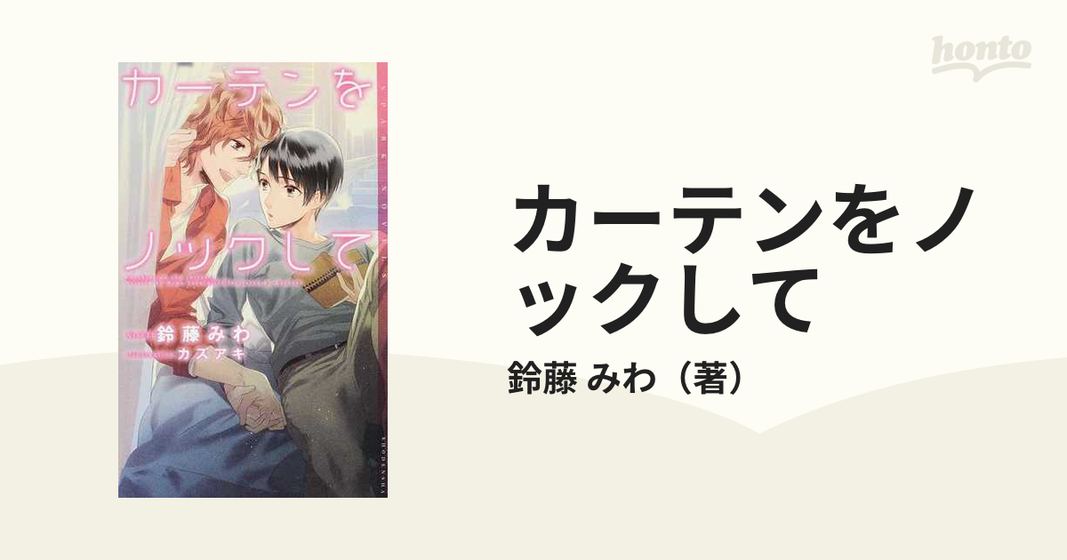 送料込】 桜の園の蜜愛 ～強面の旦那様は絶倫でした～ 本当はきみに