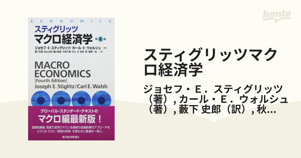 大流行中！ スタディガイド マクロ経済学 スティグリッツ ビジネス