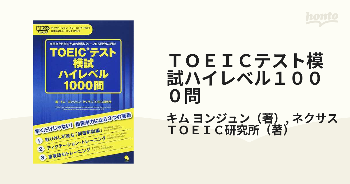 TOEICテストにでる単600語〈600点レベル〉 森田鉄也 著