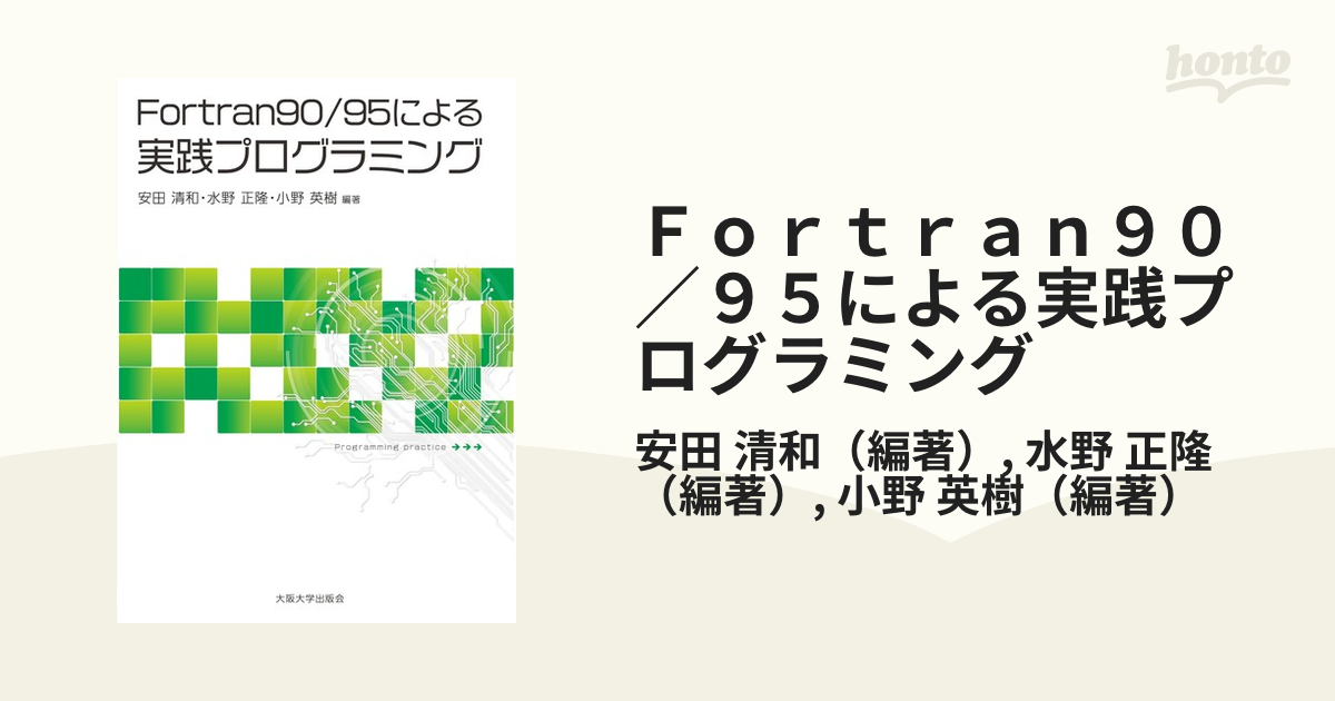 百貨店 Fortran90 95による実践プログラミング ecousarecycling.com