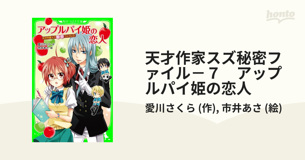 天才作家スズ秘密ファイルシリーズ ウーン