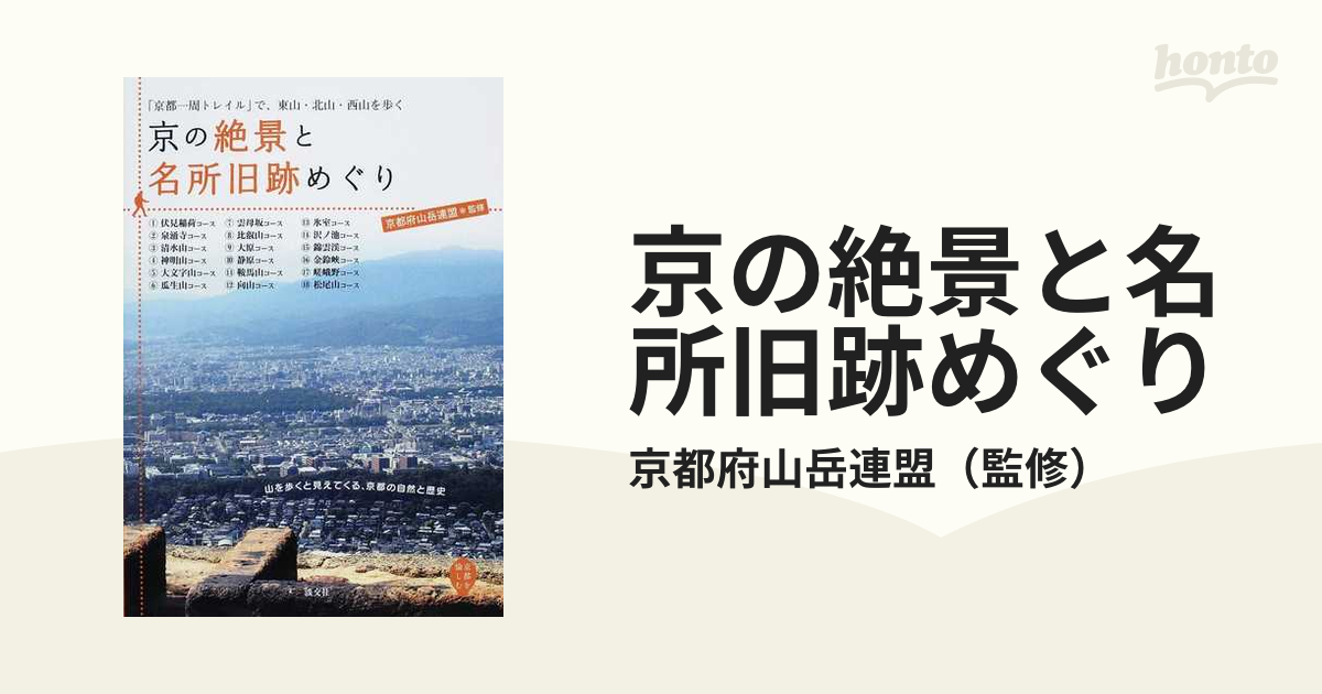 京の絶景と名所旧跡めぐり 「京都一周トレイル」で、東山・北山・西山