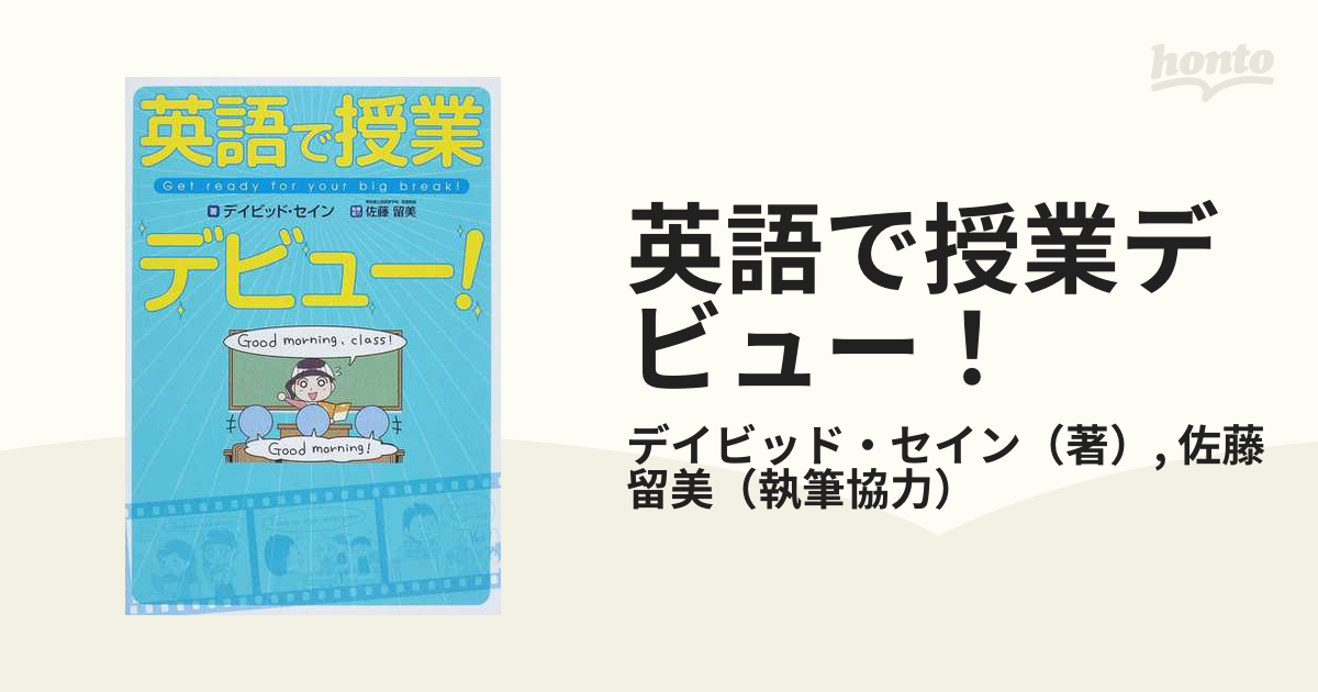 英語で授業デビュー! - 人文