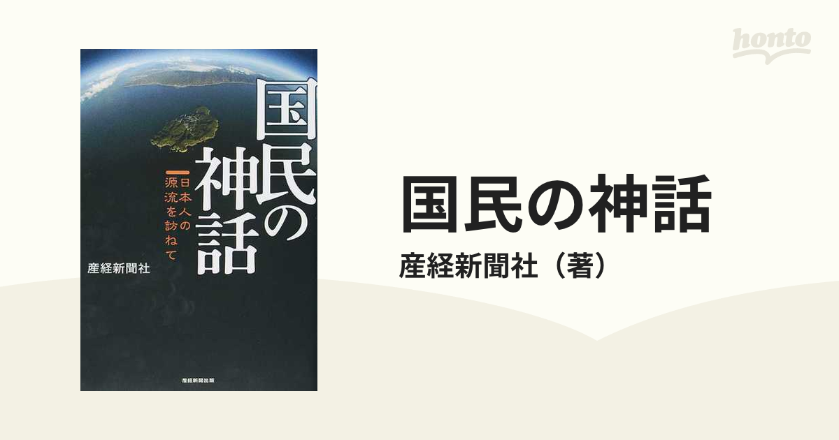 5％OFF】 奧村一郎選集 第3巻 日本の神学を求めて