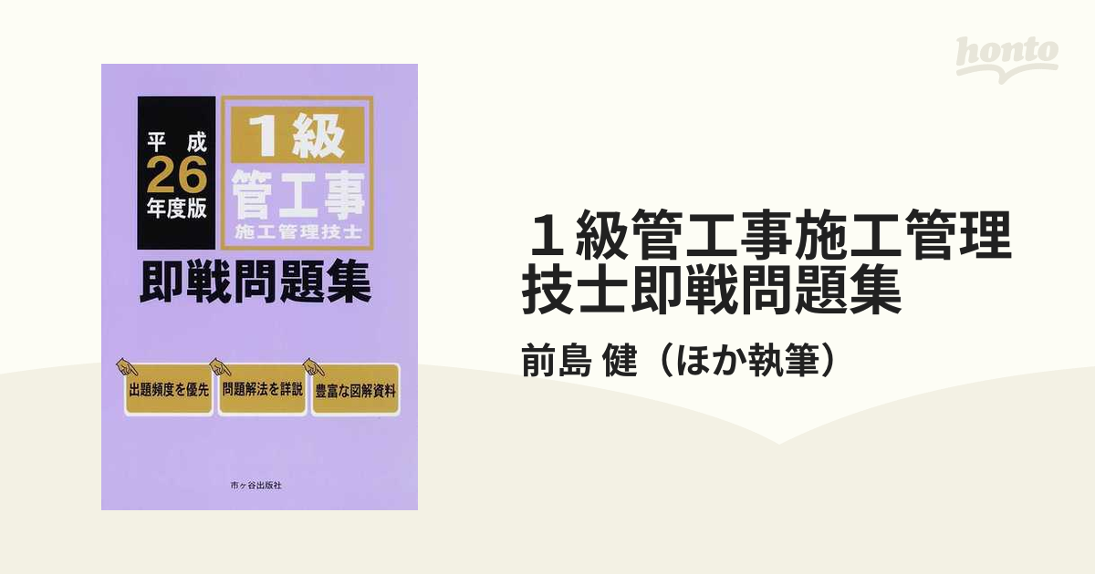 １級管工事施工管理技士 １/市ケ谷出版社 www.krzysztofbialy.com