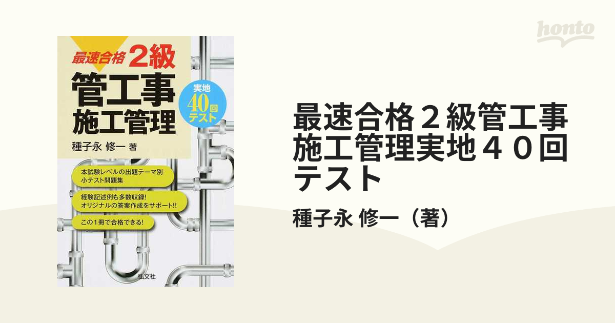 最速合格２級管工事施工管理実地４０回テスト