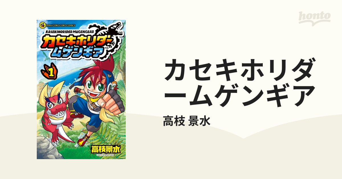 カセキホリダー ムゲンギア - ニンテンドー3DS