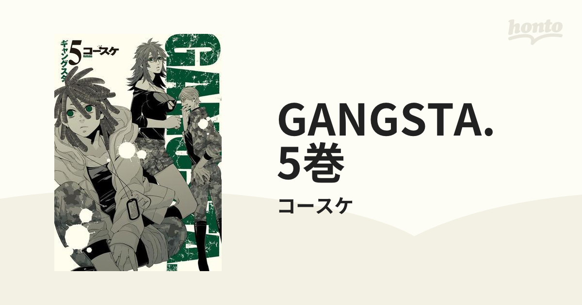 GANGSTA.　5巻