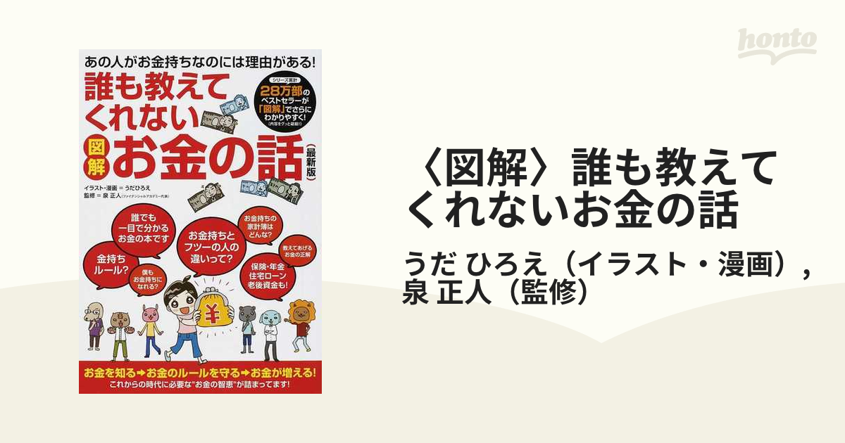 誰も教えてくれないお金の話 - ビジネス・経済