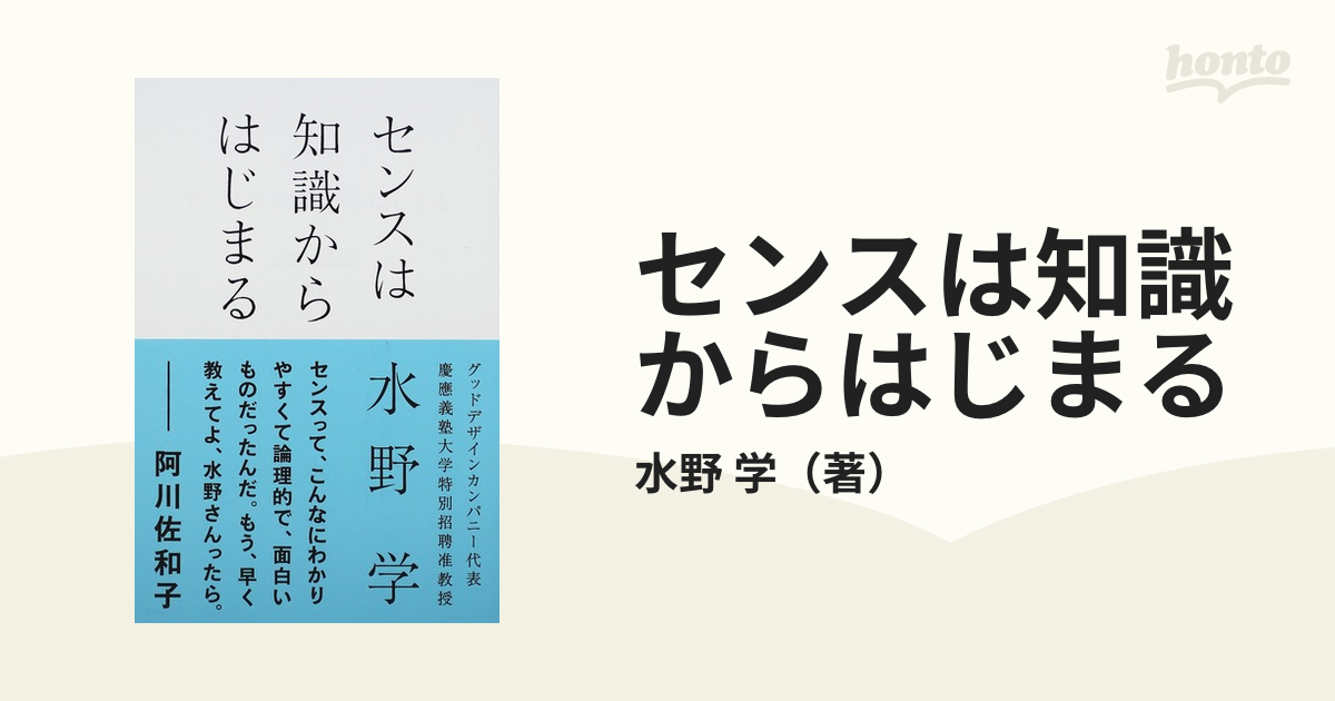 センスは知識からはじまる