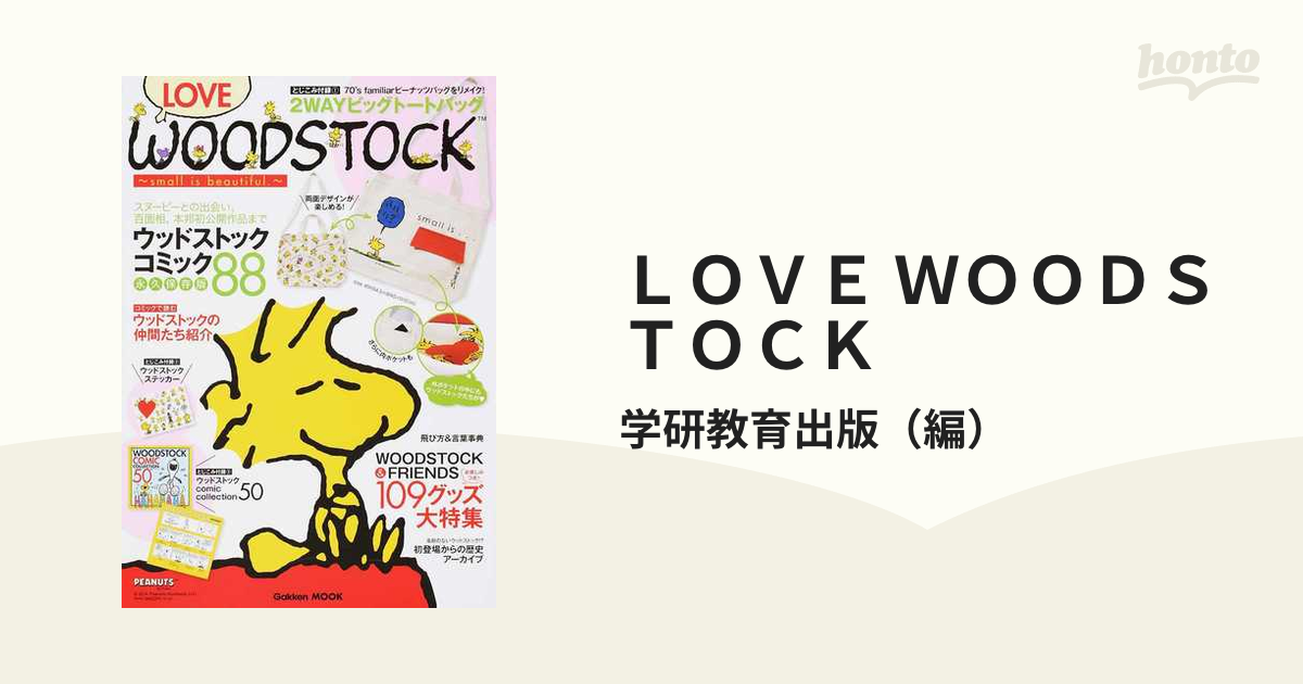 ＬＯＶＥ ＷＯＯＤＳＴＯＣＫ ｓｍａｌｌ ｉｓ ｂｅａｕｔｉｆｕｌの