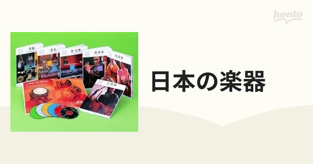 日本の楽器（各巻セットＣＤ付）（全６巻セット） /小峰書店 - 本