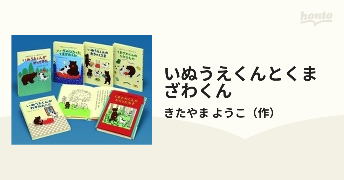 いぬうえくんとくまざわくん 6巻セット