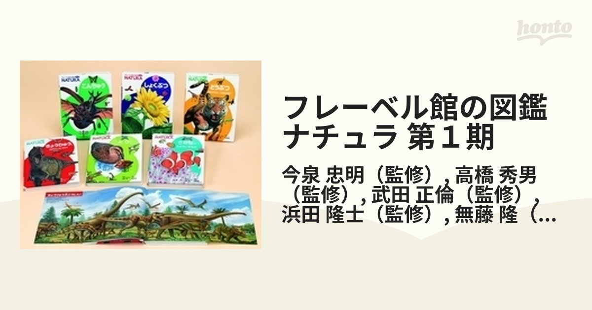 しょくぶつ フレーベル館 - 絵本・児童書