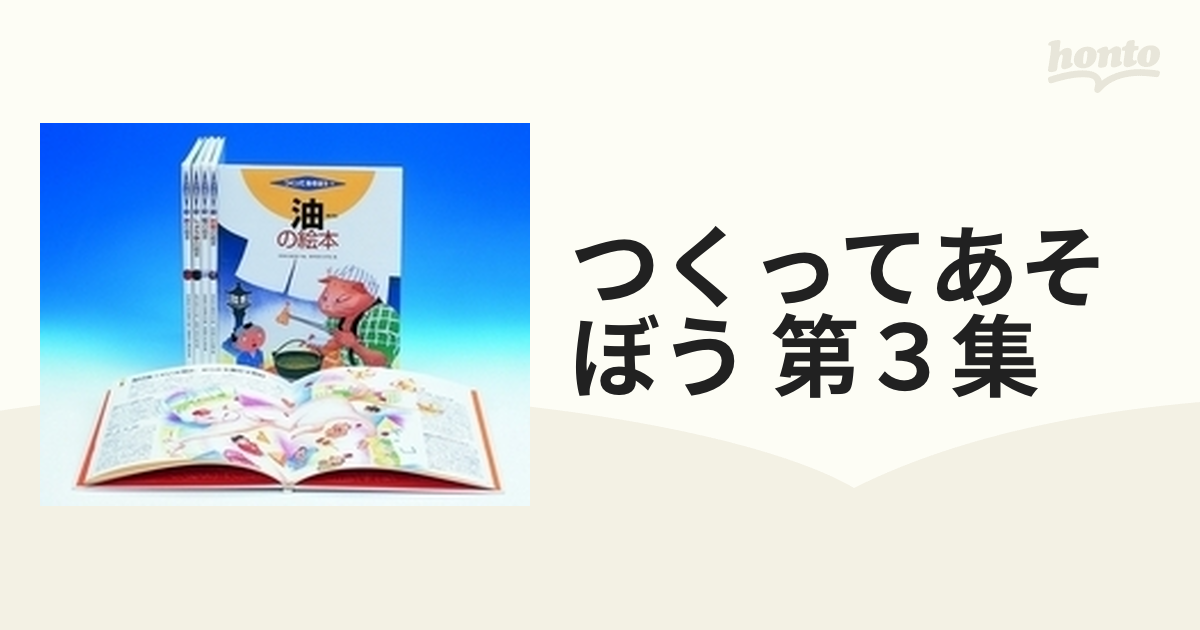 つくってあそぼう 第３集 5巻セット