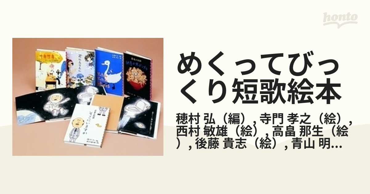 めくってびっくり短歌絵本 5巻セット