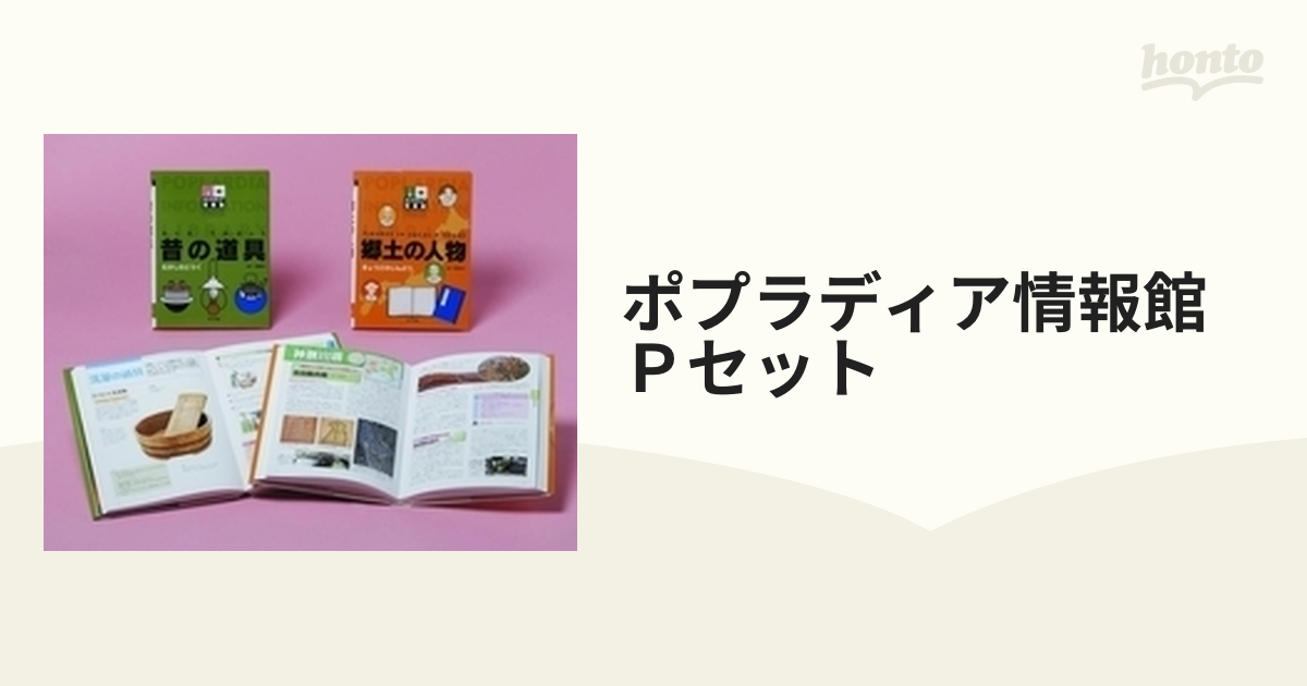 2022年新作 ポプラディア情報館 Nセット 6巻セット 学習図鑑 www.win