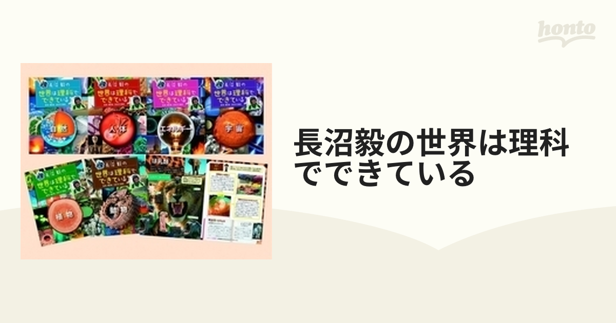 高評価の贈り物 長沼毅の世界は理科でできている(全6巻) 『理科』が100