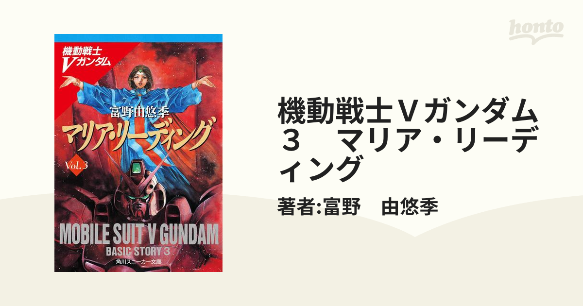 Amazon.co.jp: マリア・リーディング (角川スニーカー文庫 1-49