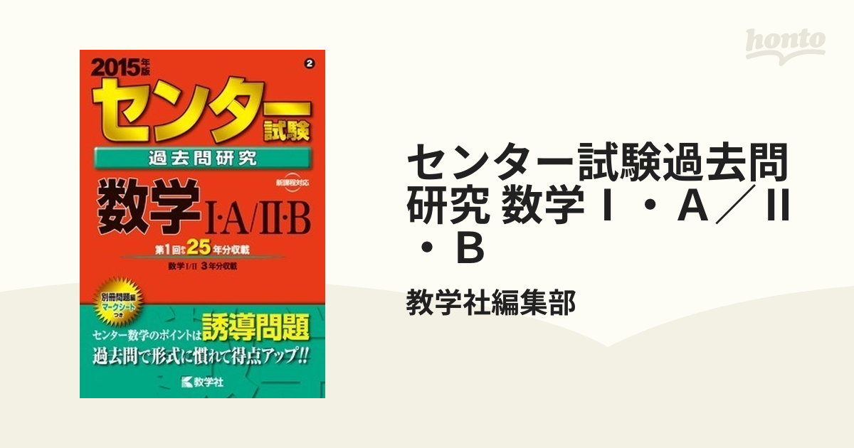 センター試験過去問研究世界史Ｂ ２０１２ /教学社 - 本