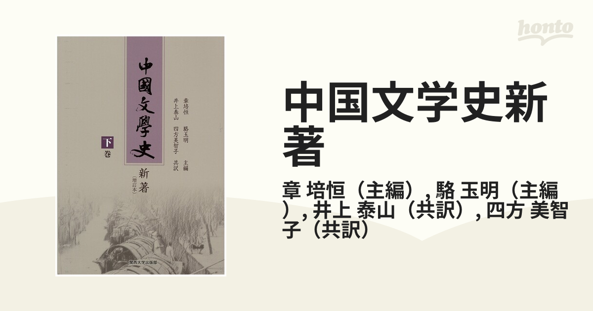増訂 日本翻訳語史の研究 杉本つとむ著作選集4 八坂書房（1998）