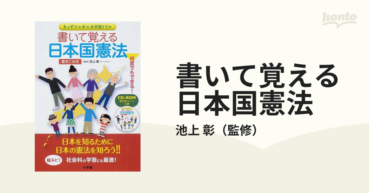 書いて覚える日本国憲法 書きこみ式