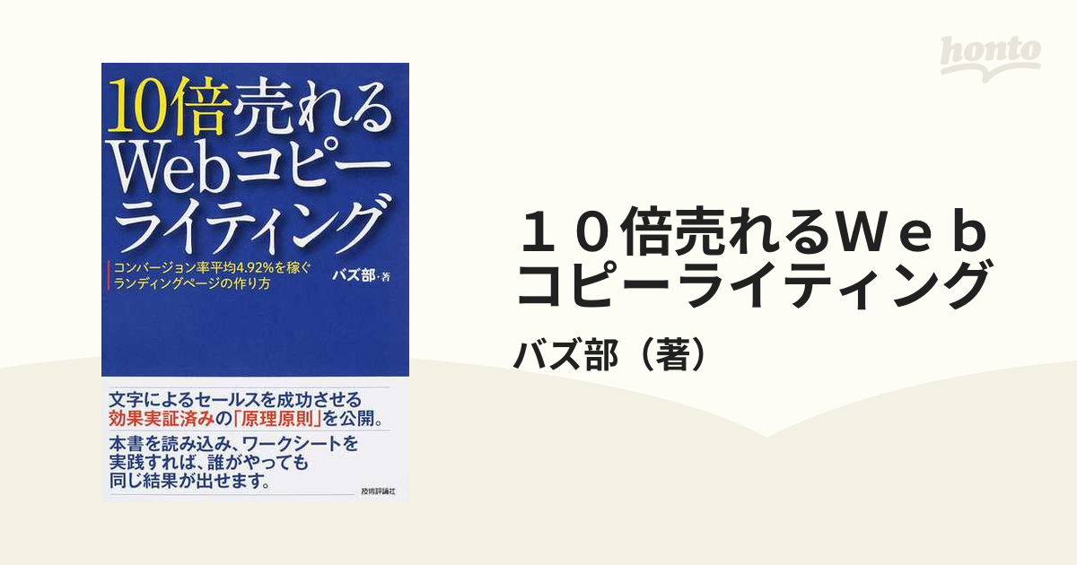 10倍売れるWebコピーライティング ーコンバージョン率平均4.92%を稼ぐ