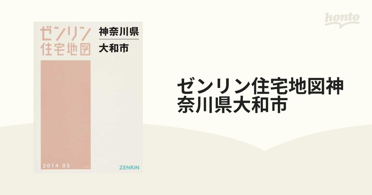 ゼンリン電子住宅地図 デジタウン 神奈川県 横浜市磯子区 発行年月