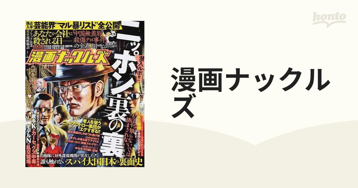 漫画ナックルズ ＶＯＬ．１の通販 - 紙の本：honto本の通販ストア