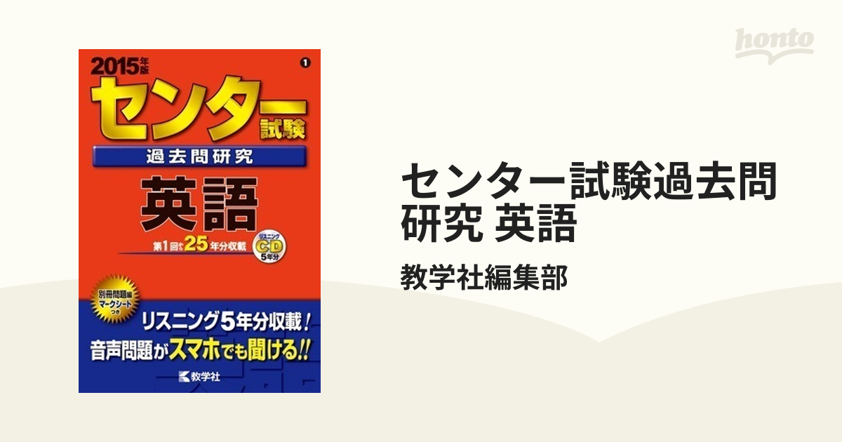 センター試験過去問研究 英語 新生活 - 参考書