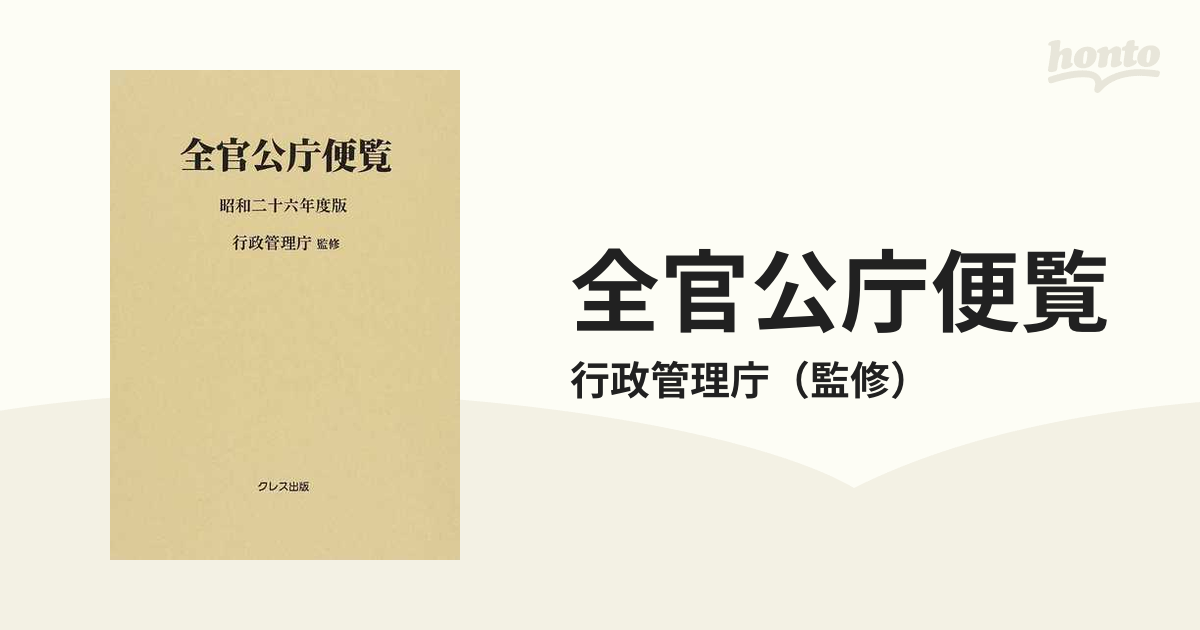 井上正一 日本立法資料全集 別巻 復刻版