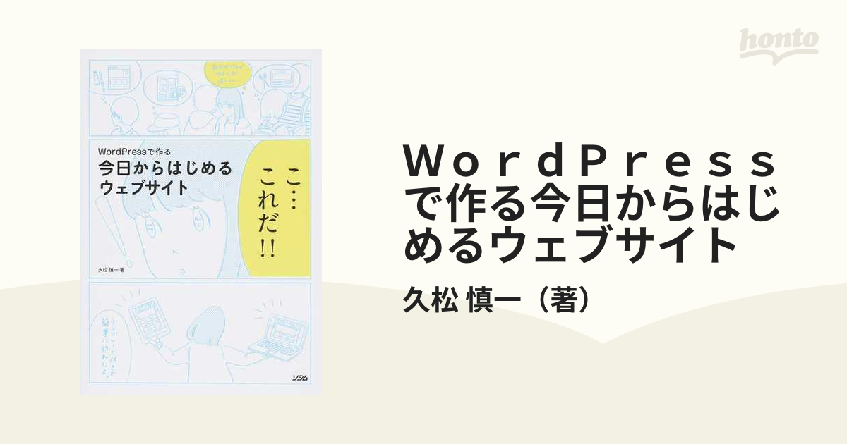 WordPressで作る今日からはじめるウェブサイト - コンピュータ・IT