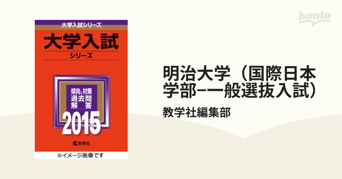 明治大学(国際日本学部―一般選抜入試) - その他